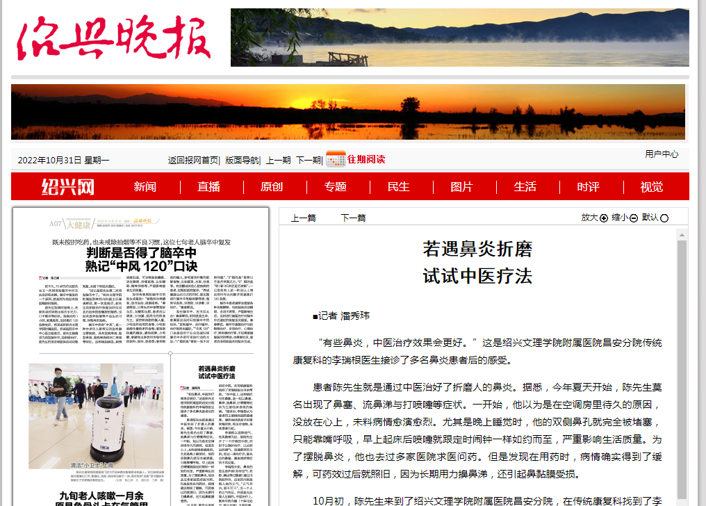10.31晚報鼻炎.png
