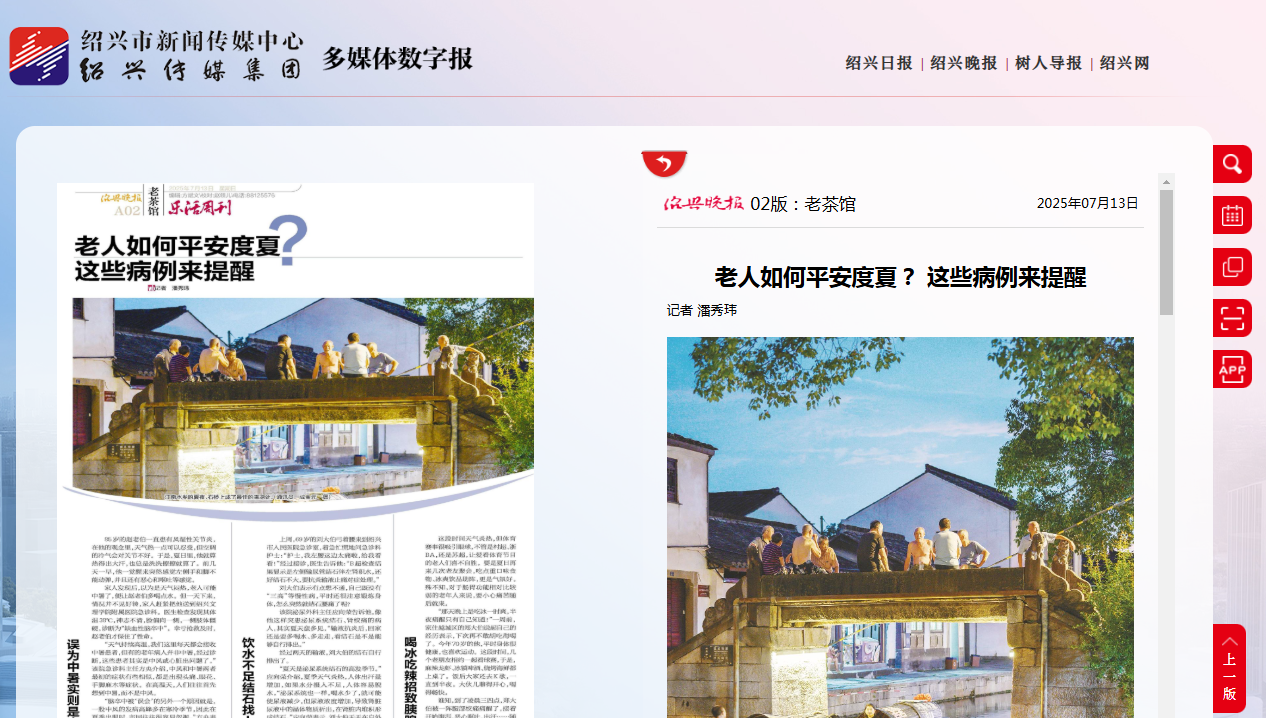 7.14紹興晚報(bào).png