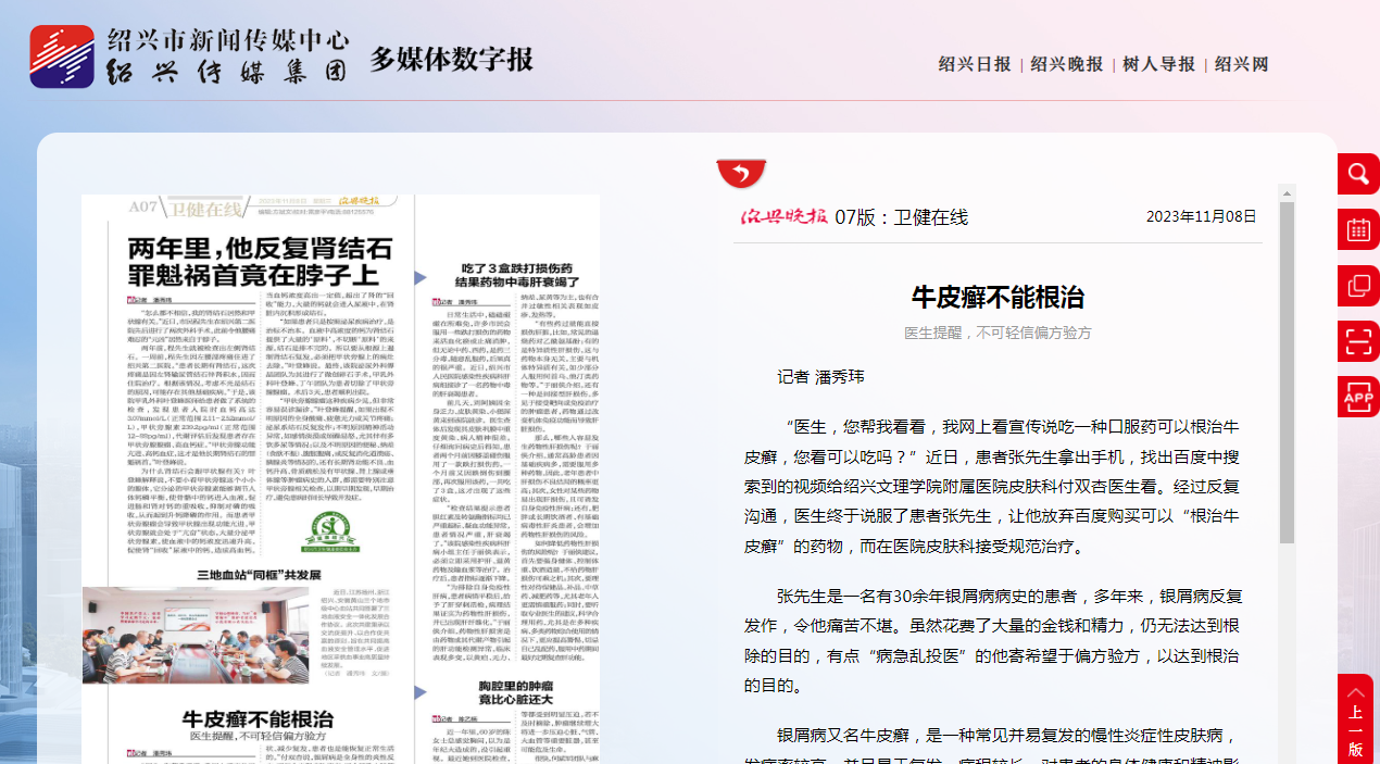 11.8晚報，牛皮席.png