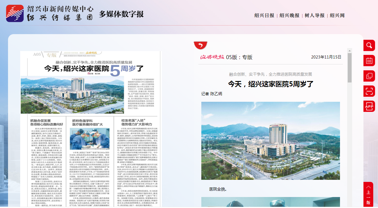 11.15晚報(bào)醫(yī)院5周年?？?png