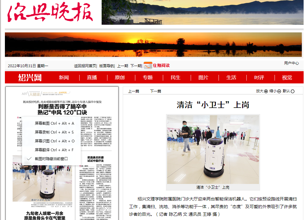 10.31紹興晚報，小衛(wèi)士.png