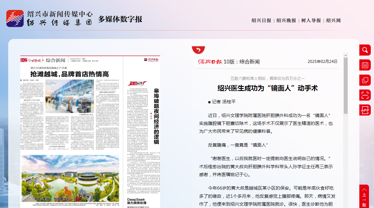2.24紹興日?qǐng)?bào).png