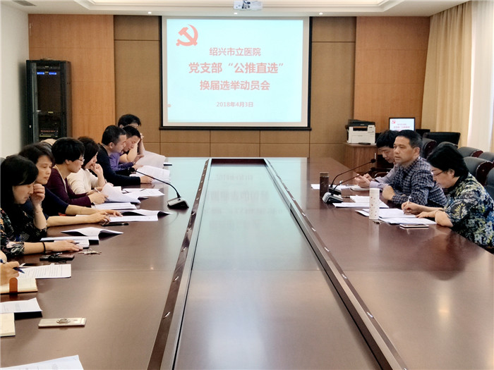 C:\Users\Administrator\Desktop\支部換屆選舉動員會2_副本.jpg